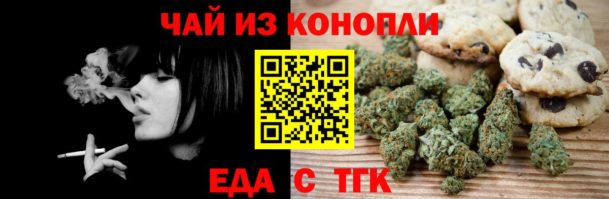 Печенье с ТГК марихуана  Вход с VPN  Артёмовский 