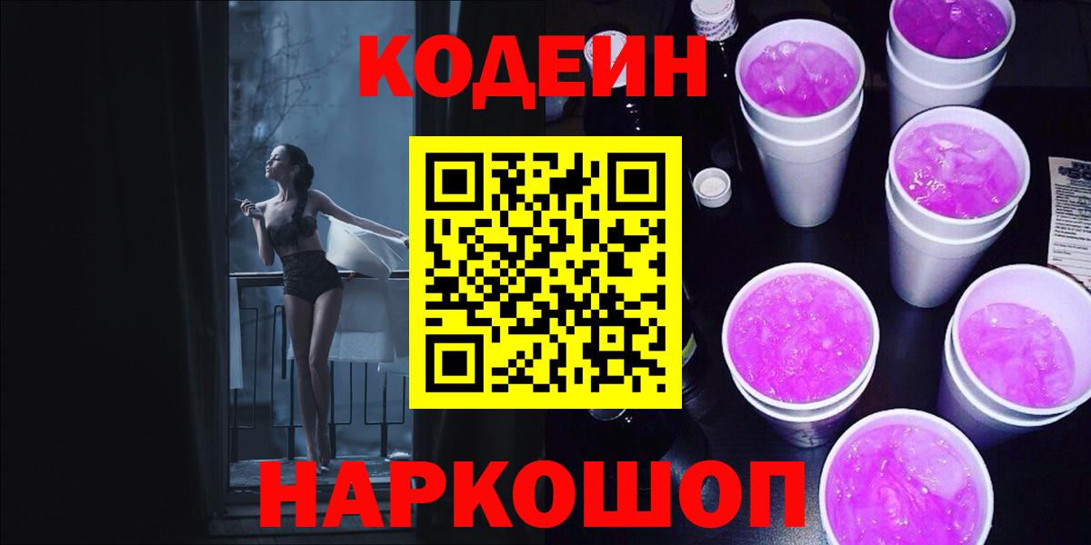 Артёмовский  Codein напиток Lean (лин)  Вход с VPN 