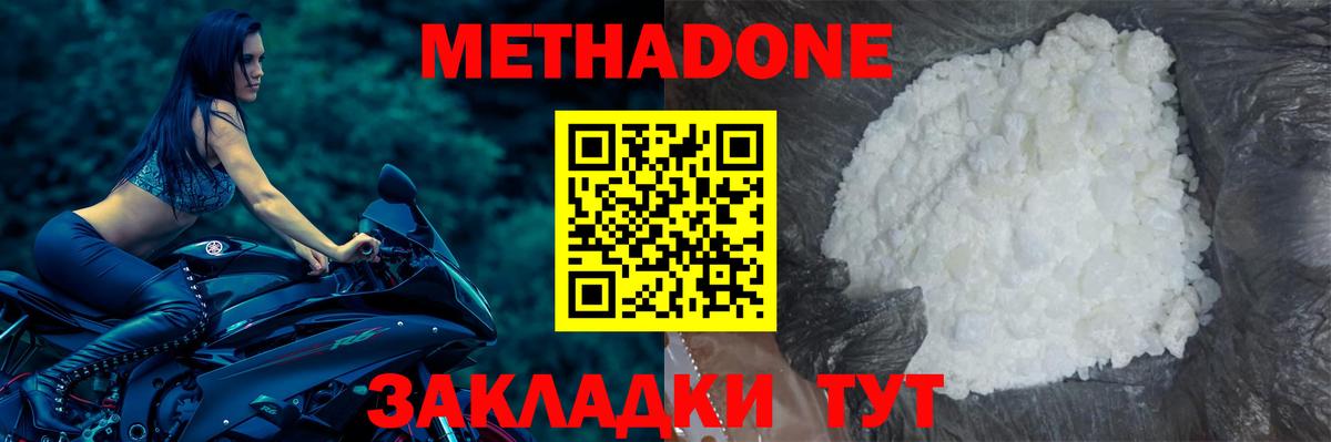 Метадон methadone  МЕТАДОН кристалл  мега ТОР  Артёмовский  Вход с VPN 
