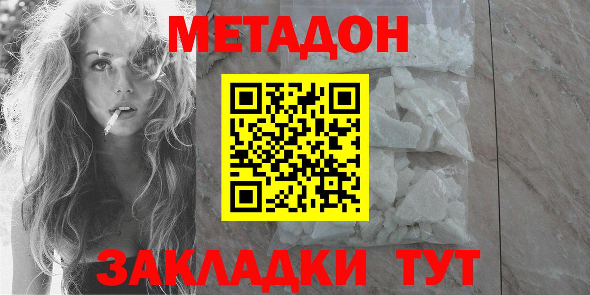 Метадон кристалл Артёмовский