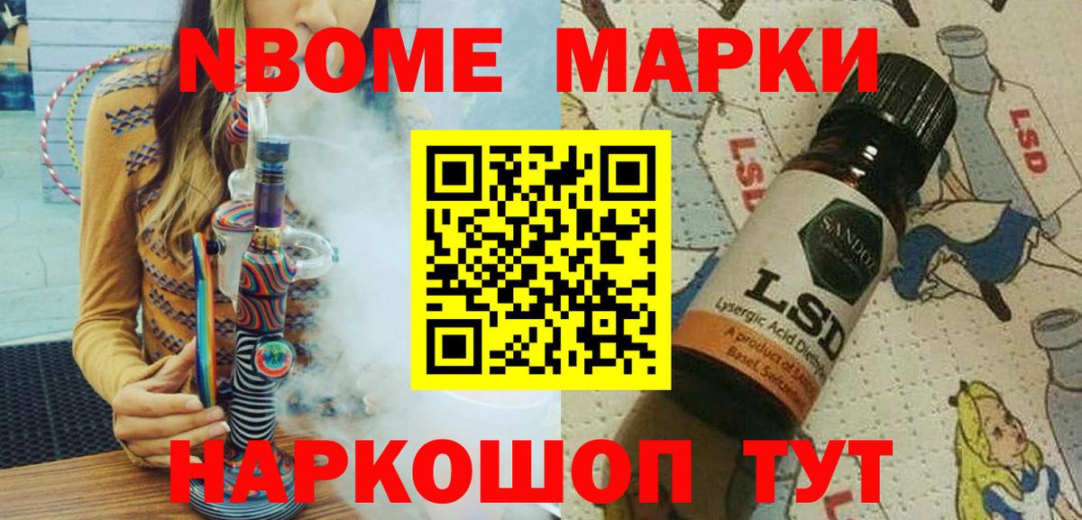 Марки 25I-NBOMe 1,8мг Артёмовский