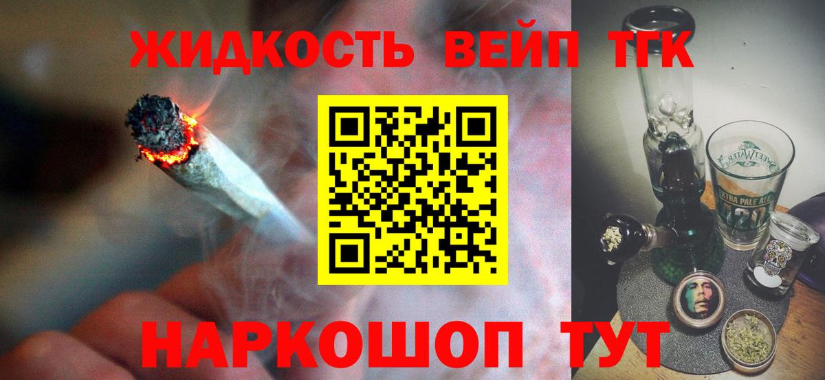 ТГК вейп с тгк Артёмовский